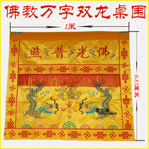 Buddhist double dragon table cover Red and yellow ten thousand words side table cover Drapery tablecloth banner Buddha Hall embroidery special offer
