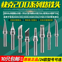 QSS QUICK 200-K SK soldering iron head QUICK welding Table 204H horseshoe shape 203H 504 blade iron head