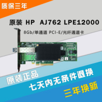 Original HP AJ762B 81E 697889-001 LPE12000 PCI-e G7 8 9 8G HBA card