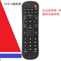 China mobile remote control magic hundred and magic hundred box CM201-2 CM101S-2 network set-top box remote control
