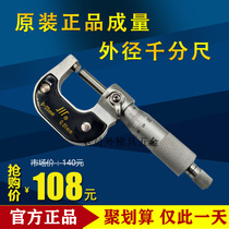 Sichuan brand Chengli outer diameter micrometer 0-25-50-75-100mm spiral micrometer high precision 0 01mm