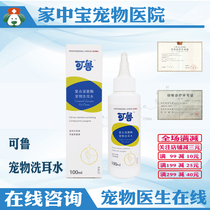 Keru compound lysozyme Pet ear wash 100ml ear wash water dog otitis media bacterial infection ear drops