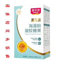 Huiyouxi calcium Jia seaweed powder calcium New Zealand imported Gable gel candy 30 boxes