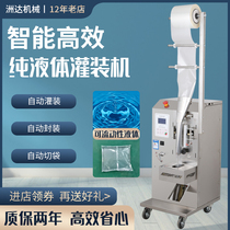 Automatic soy sauce vinegar seasoning water filling machine liquid packaging machine small sealing machine quantitative potion water pesticide