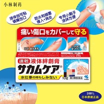 Japan local version Hong Kong version Kobayashi Pharmaceutical liquid band-aid quick-drying trip wound cream Hemostatic wound cream Waterproof