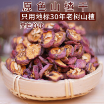 Huixian Hawthorn dry 500g * 2 bags of sulfur-free smoked super tea slices soaked in water bulk new sugar-free hawthorn slices dry