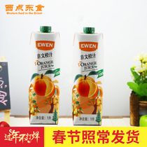 Italian EWEN Cyprus Imported Orange Juice 1L No Sugar No Pure Juice Party Banquet Beverage
