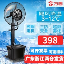 Industrial spray fan water-cooled water-added humidification atomization commercial cooling outdoor water mist floor electric fan high-power
