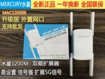 Mercury dual-frequency wireless wifi booster Network 5G signal amplification extended routing 4 antenna MAC1200RE