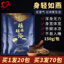 (150g*20 packs)Yao bath bath medicine package Sweating and dampening herbal medicine package Medicine bath powder foot bath package