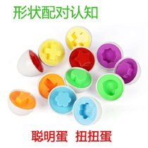 Childrens early education shape matching twist egg simulation egg smart egg baby hands-on toy can open kindergarten