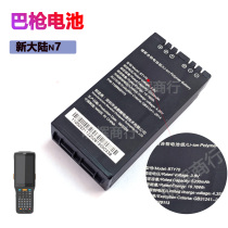 New World Zhenlian Tiandiyuantong N7 electric board data collector handheld PDA Courier BTY70 lithium battery