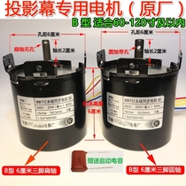 Universal projector Electric screen motor Motor Red leaf projector screen motor Electric screen accessories