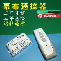 Universal projector electric curtain cloth remote control Red-leaf wireless lifting switch controller screen special remote control