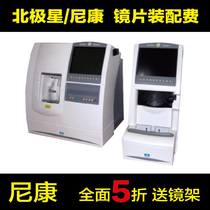 Four-eye Park Polaris NIKON NIKON lens HCC ECC SEE now myopia lens assembly fee