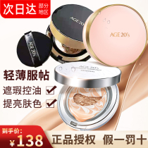 Aijing air cushion new oil control lasting no makeup removal concealer moisturizing BB cream flagship official website makeup foundation paste