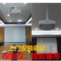 Shanghai projector installation Projector electric screen door-to-door installation service Professional projector lifting