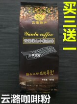 Buy 3 get 1 Yunnan small coffee Yunlu medium roasted coffee powder 450g