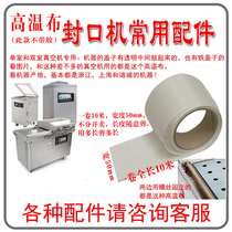 Teflon high temperature tape high temperature resistant insulation insulation to the anti-high-temperature anti-scalding fire wear-resistant sealing machine high temperature cloth