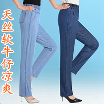 Elastic Sky Silk Jeans Woman Summer Thin high waist loose straight cylinder long pants middle-aged moms pituitary soft pants