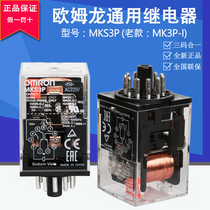  Original OMRON OMRON MKS3P MK3P-I relay AC220V DC24V false one penalty ten