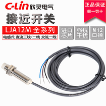 xin ling cards inductive proximity switch LJA12M-5N1 5N2 5P1 5P2 5A1 5A2 5D1 5D2