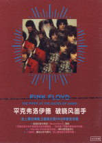 Pink Floyd: Breaking Dawn Piper (2CD album)