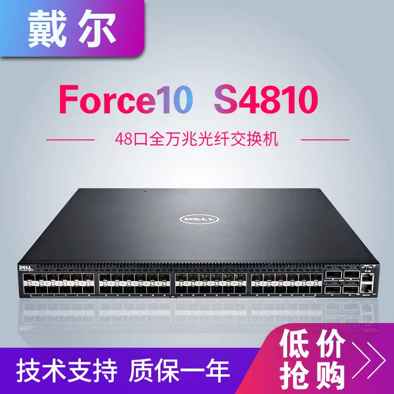 Dell S4810 Dell Force10 S4810 48 full 10000-megabit fiber switches