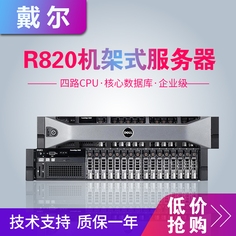 Dell DELL R820 2U rack server 4 way 4 CPU 12G E5-4603 quasi-system R920