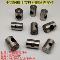 Stainless steel stair handrail guardrail column accessories through round pipe connector drawing plug single and double tooth glass accessories