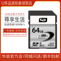 US LD SD Diamond Silver Card Memory Card 64G 180M High speed camera Memory card SDHC 180MB S