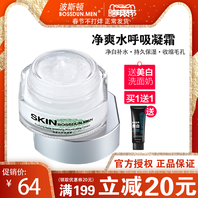 Boston mens face cream rehydration moisturizing autumn and winter face moisturizer face oil control oil moisturizing moisturizer man