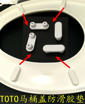 Toilet cover cushion toilet cover accessories TOTO board rubber pad anti-slip pad anti-collision rubber pad