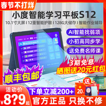 Small intelligent learning tablet S12 special eye protection learning machine for students M10 children ipad computer primary school junior high school