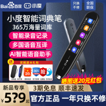 Small smart Dictionary pen English point reading translation pen recording scan scanning pen student learning machine translation artifact