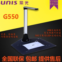 UNIS Violet G550 high shot instrument A4 format HD 5 million pixels 1 miao quick scan CMOS scanner