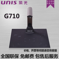 UNIS Violet G710 high shot instrument A4 documentation color HD 8 million pixels 1 miao fast shooting CMOS