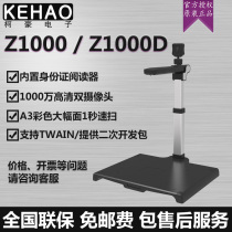 Ke Hao Z1000 Z1000D high camera A3 color 10 million HD dual lens built-in reader handwriting screen