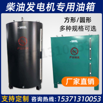 Generator set diesel fuel tank square oil tank 100 L200 400500600800 1000 L2000 liters