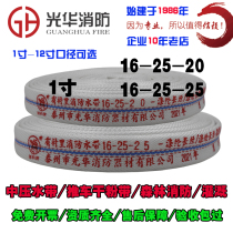 Fire hose 1 inch 16-25-20 meters fire hose 25 rice farmer high pressure water pump 25 fire water pipe irrigation
