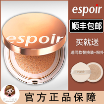 Korea espoir aisper air cushion CC Cream time moisturizing long-lasting oil control BB cream foundation dry skin does not take off makeup