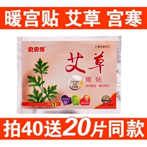 Bei Xiong warm Palace paste Wormwood warm body patch spontaneous hot patch waist abdomen cold warm baby paste