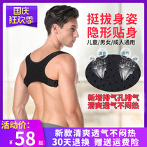 Summer ultra-thin anti-Humpback orthotics invisible adult improvement Correction correction correction of posture belt artifact for men and women