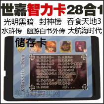 Sega Machine MD game card memory card Three Kingdoms Fengshenbang devouring the world 3 Water Margin Youyou Baishu Chinese
