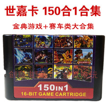 MD Sega game card 150-in-one SEGA 16-bit black card collection Street fighter Youyou White book Ninja frog
