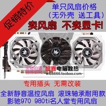 New Shadow Chi GTX960 970 980 980ti Hall of Fame graphics fan HOF graphics card 3 Fan