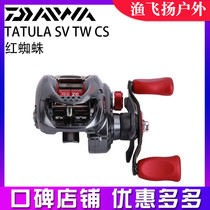 DAIWA Dawa water drip wheel red black spider full series tatula sv tw cs long cast universal micro fishing line