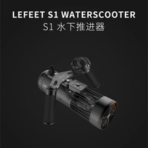  Underwater propeller Lefeet S1 Underwater booster Swimming diving booster tool Small and lightweight to carry