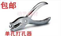 Kedeyou 97A0 Hand-held universal punching machine round hole punching device Punching ticket checking ticket cutting pliers