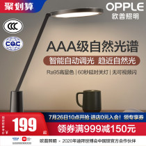OPP AA grade eye protection desk lamp Desk eye protection lamp Primary and secondary school students children reading and writing learning lamp Vision reduction blue light